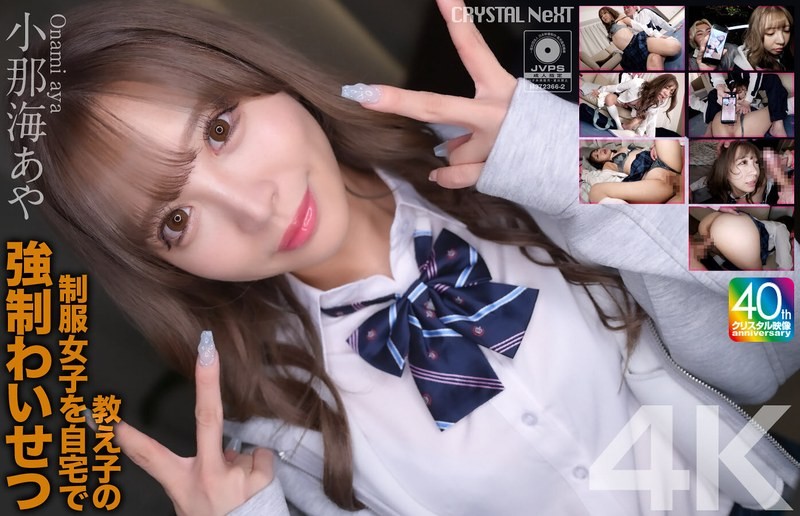[Reducing] CRNX-226 [4k] F****d Sexual Assault On A Student In Uniform At Home Aya Konami
