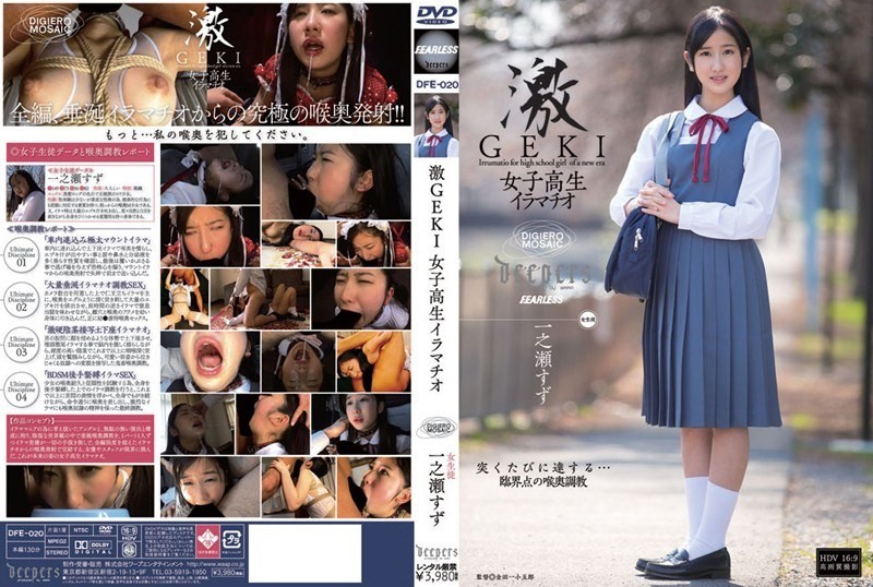 [Reducing] DFE-020 Deep-GEKI School Girls Ichinose Deep Tin