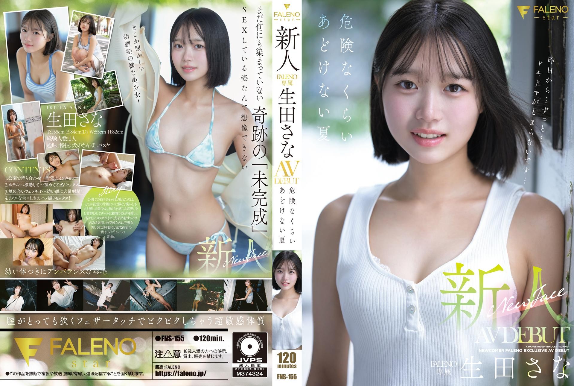 FNS-155 Newcomer Faleno Exclusive Ikuta Sana AV Debut Dangerously Innocent Summer