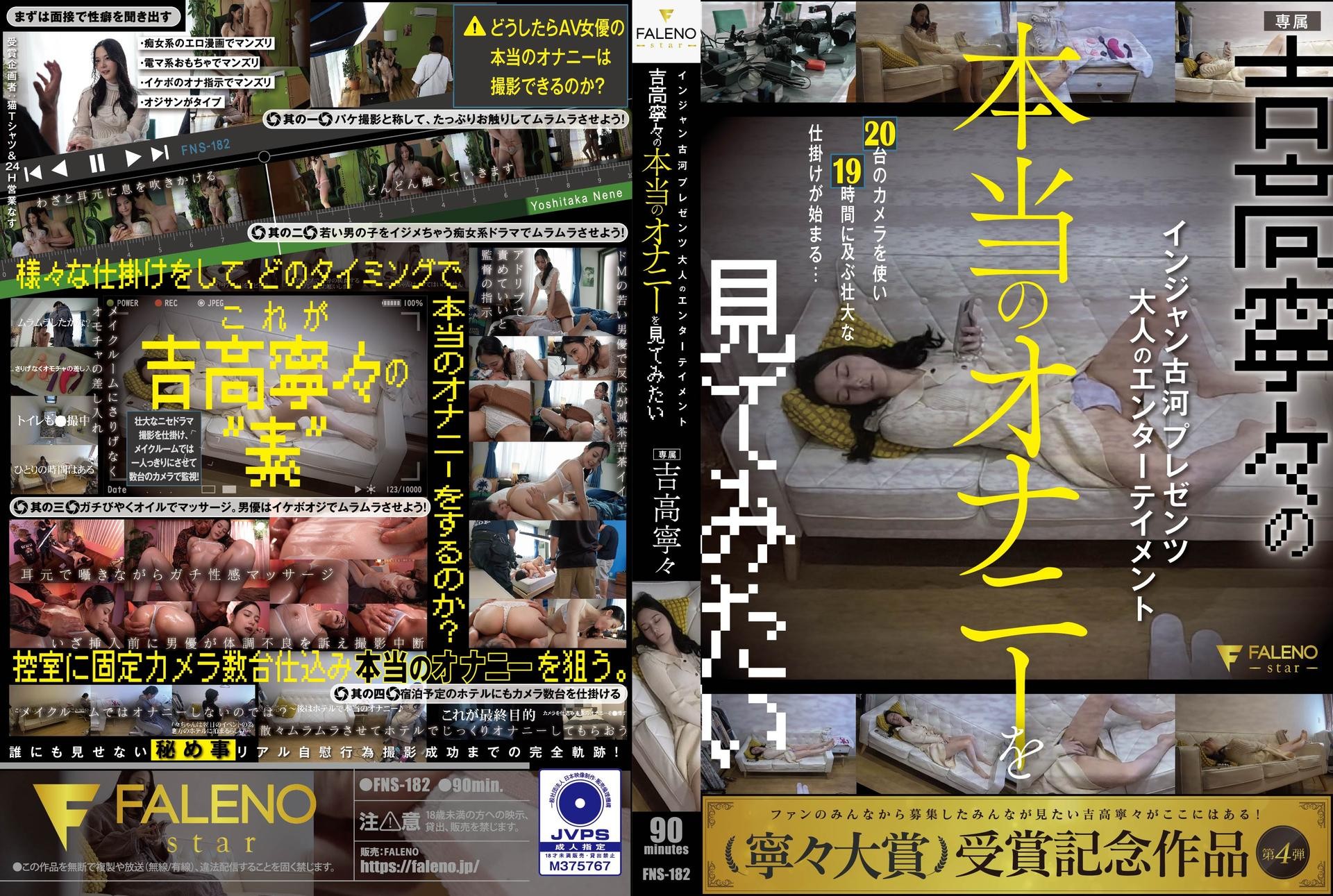 FNS-182 Injan Furukawa Presents Adult Entertainment I Want To See Nene Yoshitaka&rsquo;s Real Masturbation Nene Yoshitaka