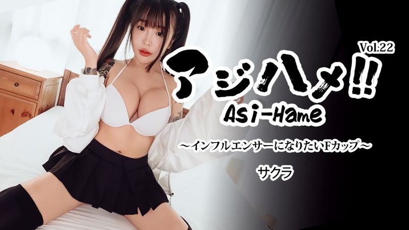 HEYZO 3752 Ajihame!! Vol. 22 ~An F-Cup Girl Who Wants To Be An Influencer~ &ndash; Sakura