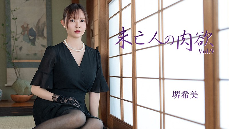 HEYZO 3786 Widow&rsquo;s Carnal Desires Vol. 9 &ndash; Nozomi Sakai