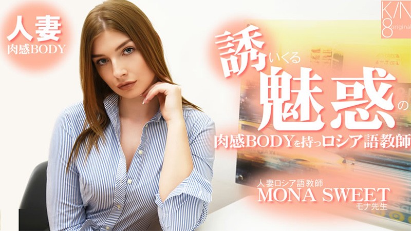 HEYZO 3855 Mona Sweet, A Married Russian Language Teacher With A Seductive, Voluptuous Body