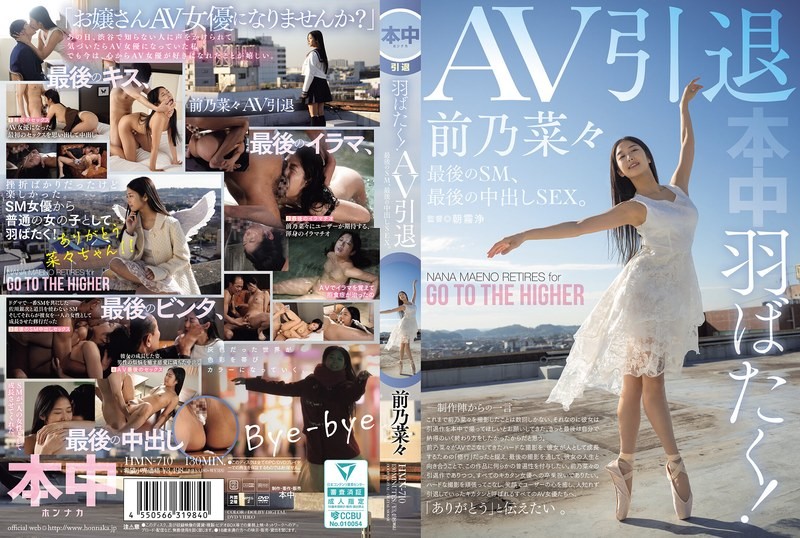 [Reducing] HMN-710 Spreading Her Wings! AV Retirement, Last SM, Last Creampie SEX. Nana Maeno