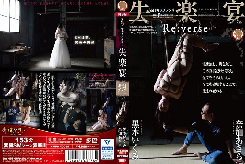 [Reducing] HMPD-10058 Luscious Party