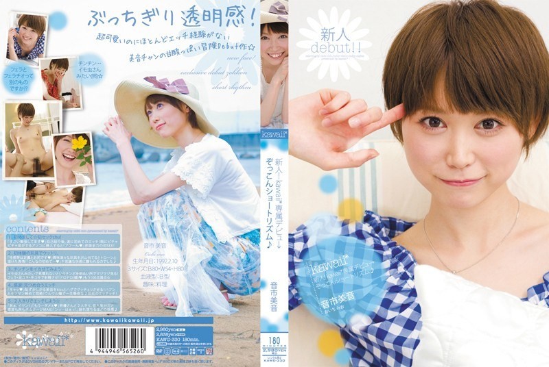 [Reducing] KAWD-330 Rookie! City Avion Short Rhythm Sound Deeply ♪ Kawaii Exclusive Debut &rarr;