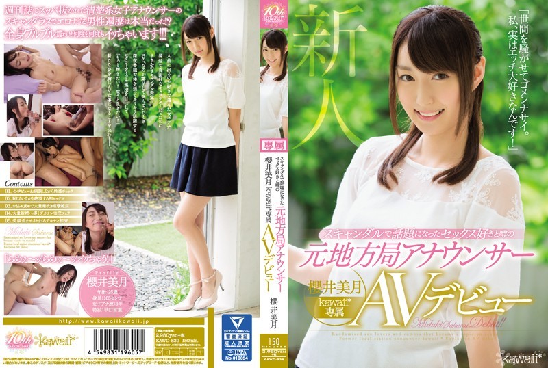 [Reducing] KAWD-839 Former Local Office Announcer Who Likes Sex With The Scandal And Rumors Announcer Miki Sakurai Kawaii * Exclusive AV Debut