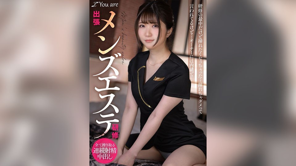 KOJA-017 Business Trip Men&rsquo;s Esthetics Training I&rsquo;m In The Middle Of Training But I Want To Put It In&hellip; I&rsquo;m Told Not To Put It In But&hellip; I&rsquo;ll Keep It A Secret From The Owner&hellip; Nozaki Mikuru