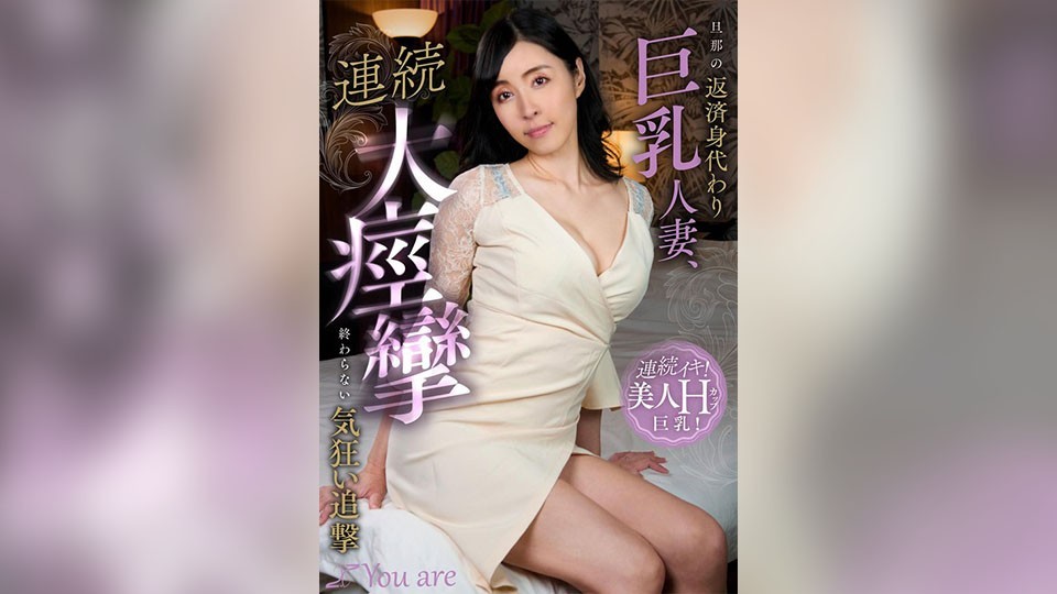 KOJA-018 Busty Wife Pays Off Her Husband As A Substitute, A Crazy Chase With Continuous Convulsions Usami Sui