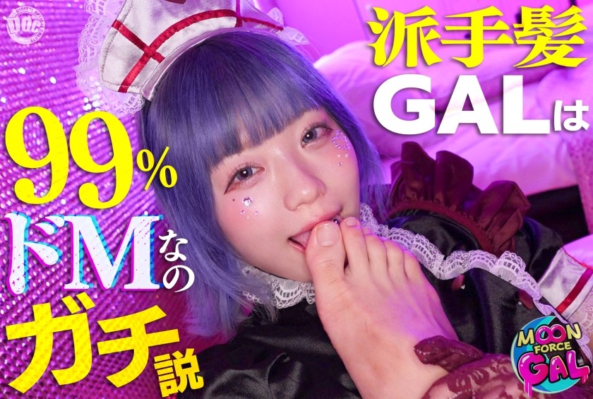 MFCG-007 "Uh&hellip; Let&rsquo;s Go To A Hotel&hellip;": A Babyish, Tongue-Licking Gal Who&rsquo;s So Innocent You&rsquo;ll Want To Tease Her. [Ruru (23)]