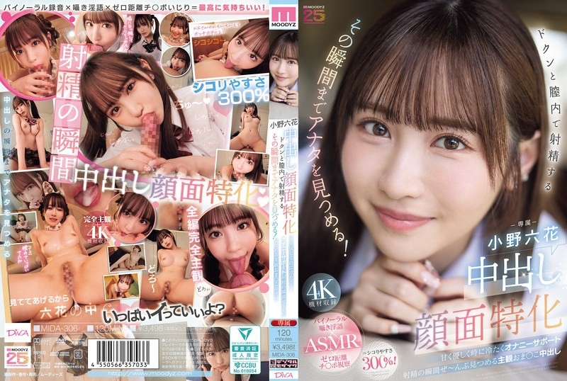 [ChineseSub] MIDA-306 Specializing In Facial Creampies. She’ll Stare At You Until The Moment You Ejaculate Inside Her Vagina! Sweet, Gentle, And Sometimes Cold Masturbation Support. A Subjective Creampie In The Pussy That Stares At The Entire Moment Of Ejaculation. Rikka Ono