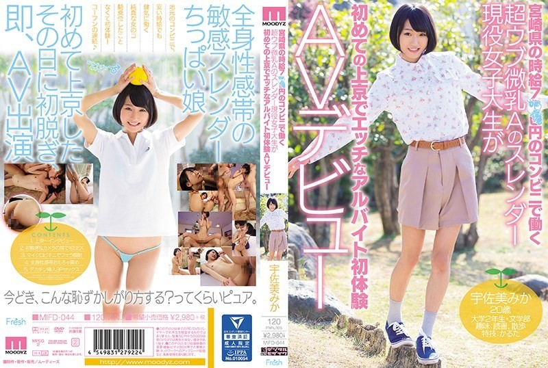 [Reducing] MIFD-044 Miyazaki Prefecture’s Hourly Wage Worker At A Convenience Store Ulv Ultra Small Tits A Slender Acting Female College Students Are First Time In Tokyo To Have A Sex Worker First Experience AV Debuts Usami Mika
