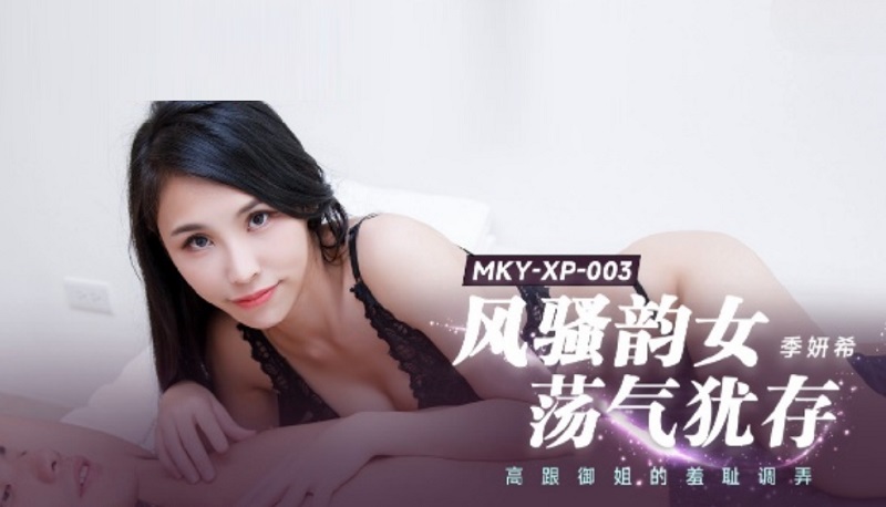 MKYXP003 High Heels Yujie&#8217;s Shameful Teasing Ji Yanxi