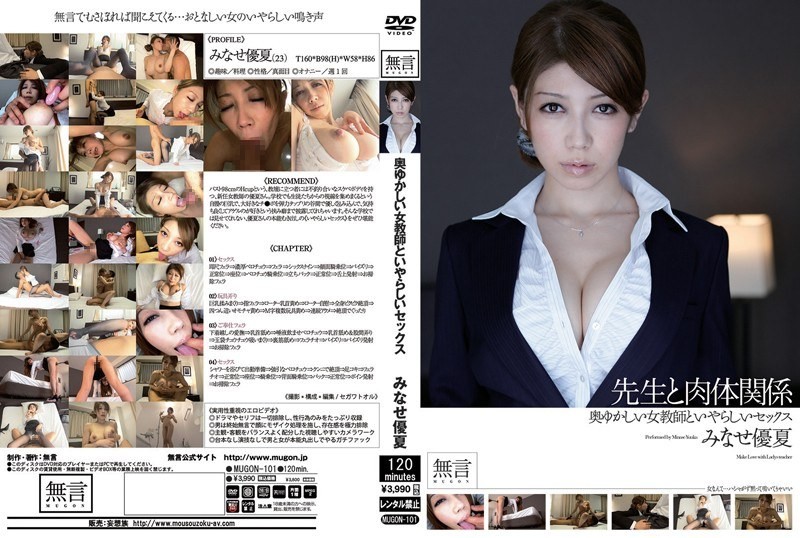 [Reducing] MUGON-101 Physical Relationship Minase Yu Summer Sex And Clergy Odious And Graceful Female Teacher
