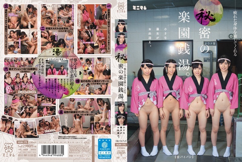 [Reducing] MUM-175 Paradise Bathhouse Of Heals Tired Body Secret.Small Yuna Is Welcome. (All Shaved)