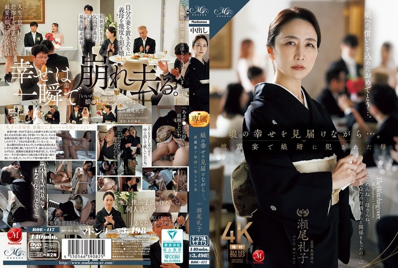 ROE-417 While Watching Her Daughter’s Happiness… Mother Reiko Seo Violated By Her Son-in-Law At The Wedding Reception