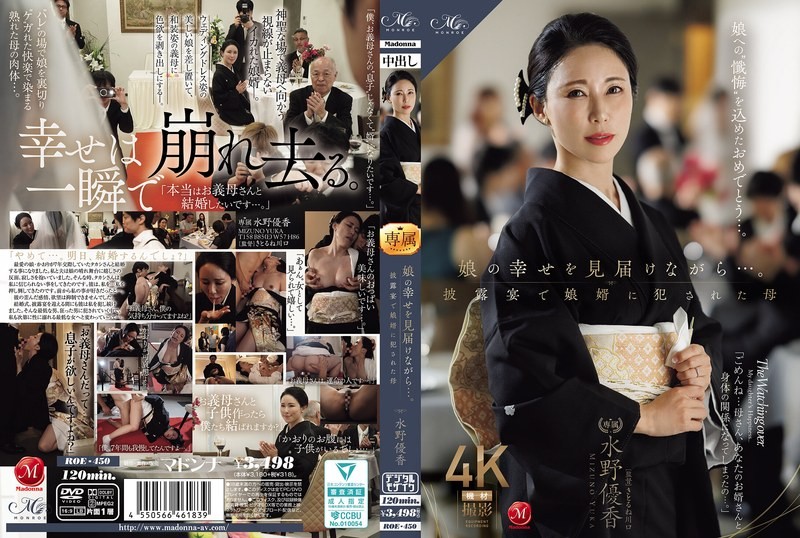 ROE-450 While Witnessing Her Daughter&rsquo;s Happiness&hellip; Mother Yuka Mizuno Violated By Her Son-in-law At The Wedding Reception