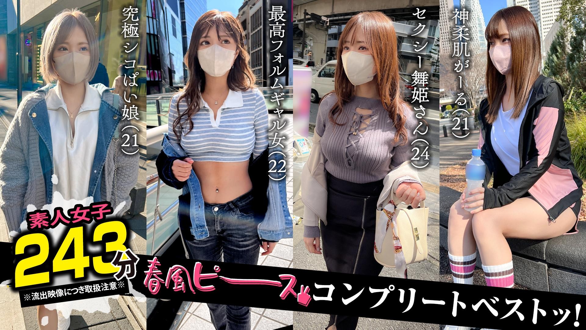 [Reducing] SCBB-061 001# [Harukaze Peace]/Amateur Clover Complete Best!