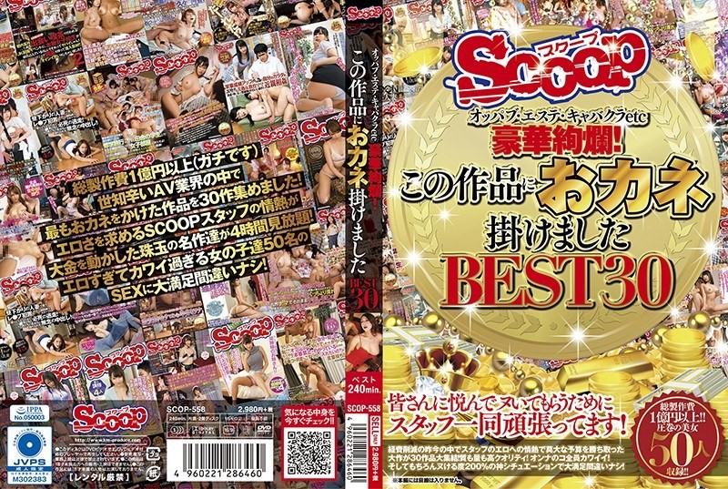 SCOP-558 Oppabu &middot; Esthe &middot; Cabarecra Etc Etc Gorgeous!I Put My Money On This Work BEST 30