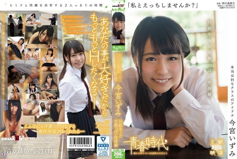 [Reducing] SDAB-013 Do Not Etch With Me? Sweet And Sour Of Experience Of The Izumi Imamiya Classmate