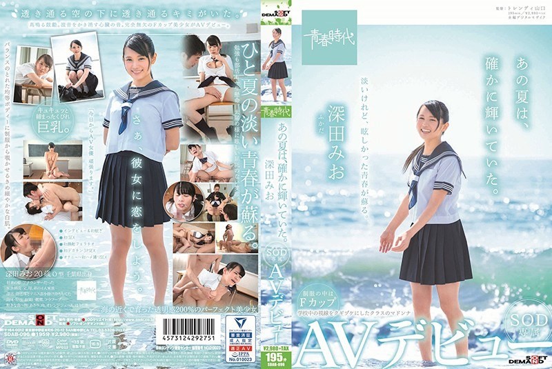 [Reducing] SDAB-096 That Summer Was Indeed Shining. Fukada Mio SOD Exclusive AV Debut