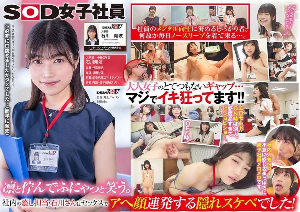 [Reducing] SDJS-228 Even Though She&rsquo;s Calm, She&rsquo;s Kind Of Sexy. I Want To See Ms. Ishikawa, A Member Of The Human Resources Department Who Heals Everyone Through Regular Interviews, Naked! A Lot Of People In The Company Said That, So I Asked Her To Appear In An AV, And We Were Able To Film Some Lewd Sex With A Really Big Gap. [Released Without Permission! 】Honami Ishikawa, 2nd Year Mid-Career, Human Resources Department