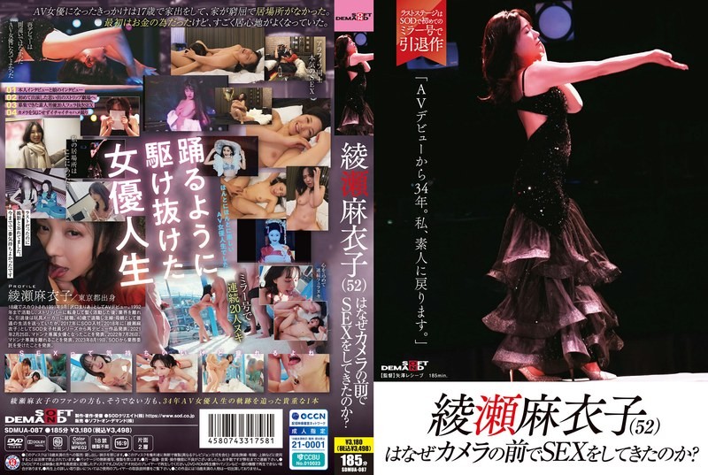 [Reducing] SDMUA-087 Why Did Maiko Ayase (52) Have Sex In Front Of The Camera? "34 Years After My AV Debut, I&rsquo;m Going Back To Being An Amateur."