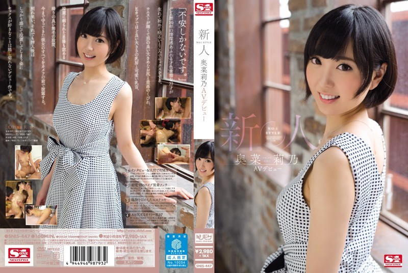 [Reducing] SNIS-447 Rookie NO.1STYLE Okina RINO AV Debut
