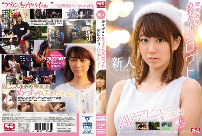 [Reducing] SNIS-837 Rookie NO.1 STYLE Kansai Born Mecha Eroshi And Russia Woo &ndash; &bull; Minori Umeda AV Debut