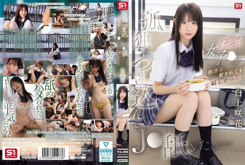 SNOS-034 I Want To Take Advantage Of Her Loneliness And Lick Her &ndash; This Lonely High School Girl Was Happy Even When Her Homeroom Teacher Red Her. Saki Shirakami
