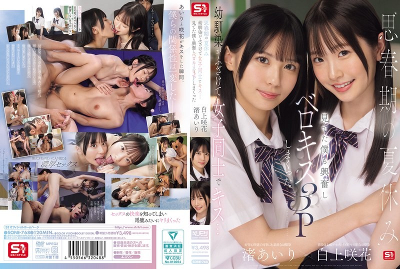 [Reducing] SONE-768 During The Summer Vacation Of Adolescence, Childhood Friends Playfully Kiss Each Other… I Got Excited Watching And Ended Up Having A French Kissing Threesome Airi Nagisa Sakika Shirakami