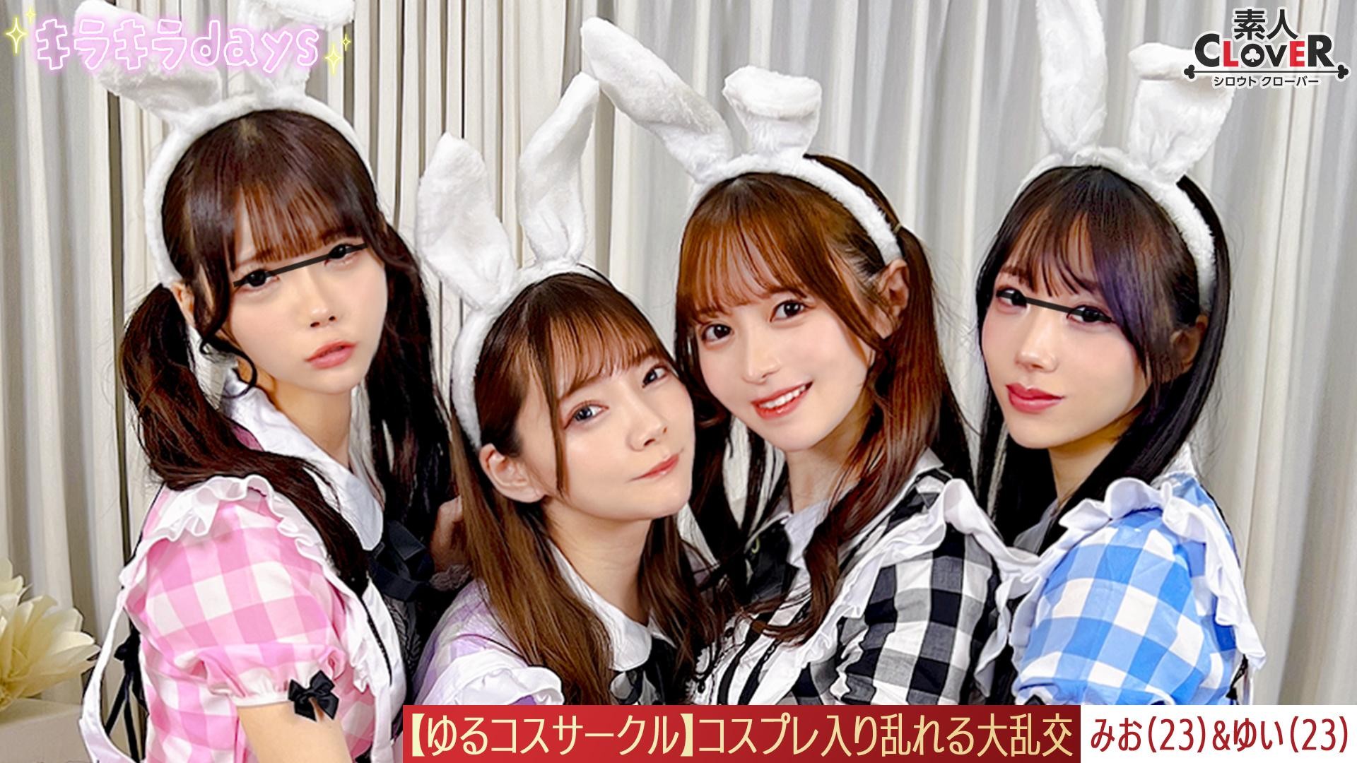 [Reducing] STCV-570 [Leaked Footage] Photoshoot In A Loose Cosplay Club! The Girls Enjoy Being Photographed In Cosplay Outfits That They Normally Wouldn’t Be Able To Wear, But The Guys Are Fascinated By The Panty Shots And Provocative Poses They Make In Various Ways… When The Party Starts In The Studio After The Photoshoot, The Men And Women Who Were Supposed To Be Friends Turn Into A Huge Orgy, Fuelled By The Effects Of A*****l!!! [Mio, Yui, Erika, Rei] ~Mio & Yui Edition~
