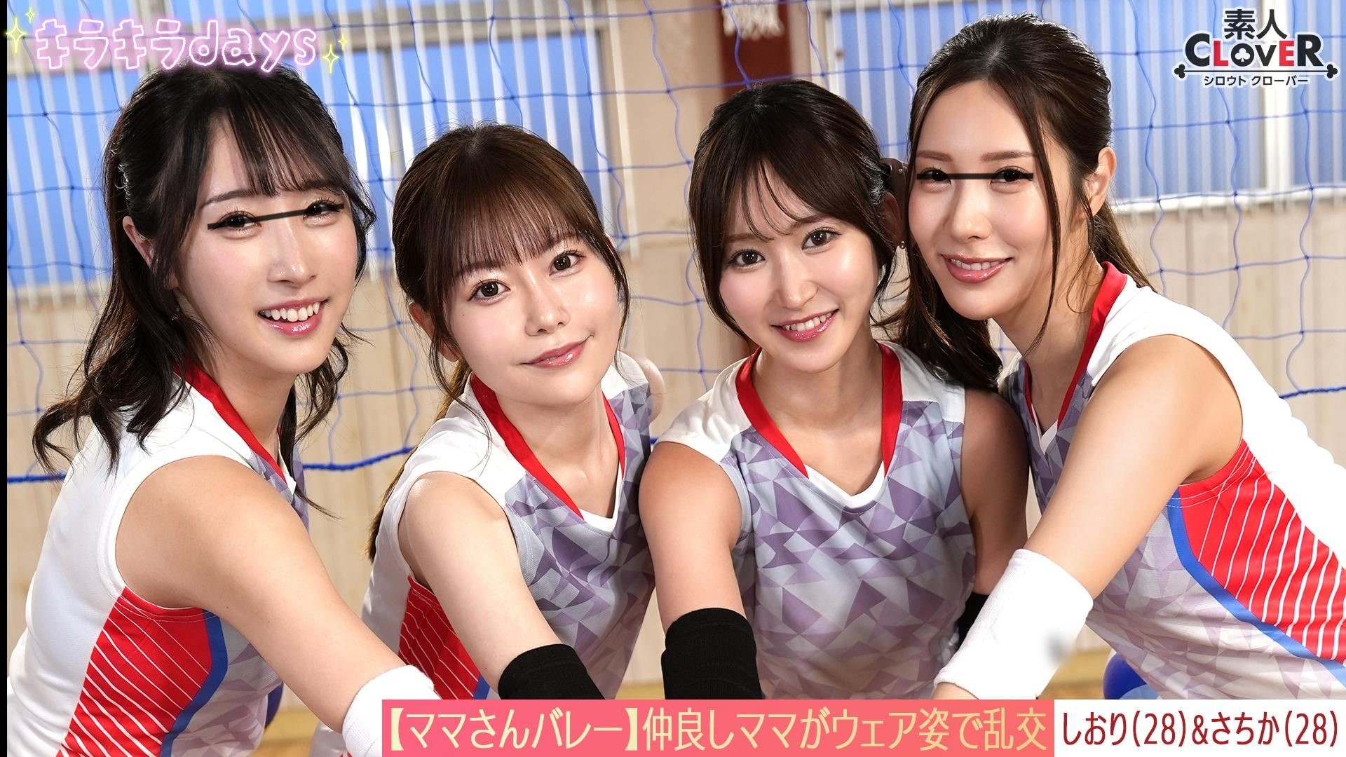 [Reducing] STCV-584 [Leaked Footage] Moms’ Volleyball Team – Post-Practice Orgy – [Yuika/Asami/Shiori/Sachika] – Shiori & Sachika Edition –