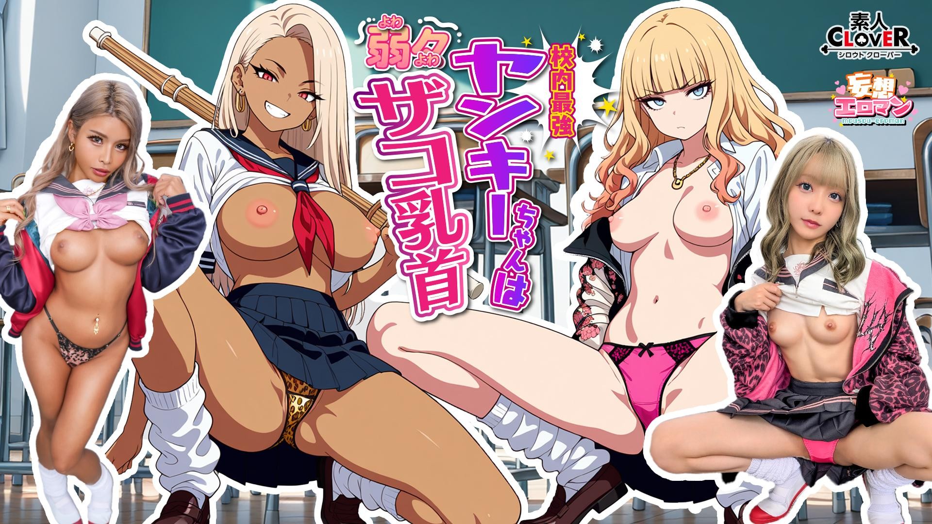 STCVS-037 [The Strongest Yankee Girl In School Has Weak Nipples] ① She’s Good At Fighting, But Her Nipples Are Extremely Weak!? I Found Out The Weak Point Of The Strongest Yankee Girl In My Class… ② A Yankee Girl Who Is Kind To A Nerd Takes A Liking To Me And Spends Her Sexual Springtime After School! ! [Fantasy Erotic Manga]♯Sumita-San And Kurokawa-San