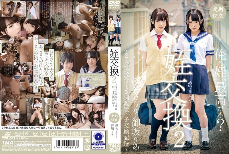 [Reducing] T28-542 Niece Exchanging Training Discipline Niece Exchange Record By Two Or Two Uncle ~ Kirari Sena &middot; Ria Aisaka