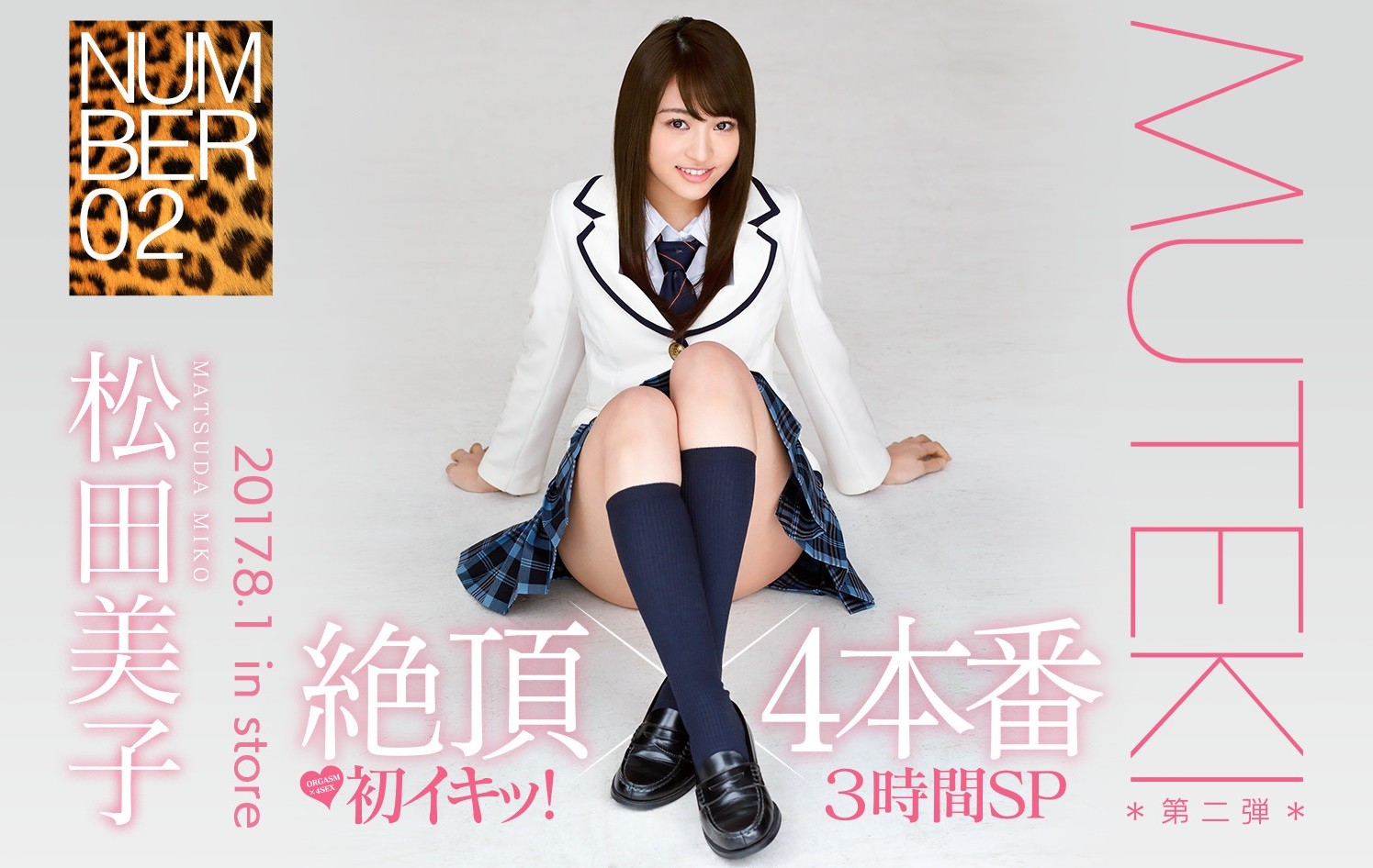 [Reducing] TEK-095 NUMBER 02 Climax &times; 4 Actual Production Miko Matsuda