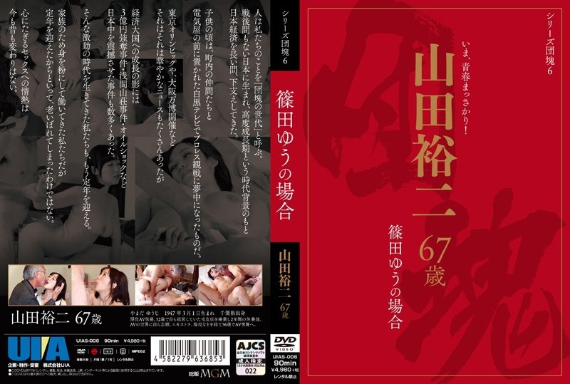 [Reducing] UIAS-006 In The Case Of The Baby-boom Series 6 Yamada Yuji 67-year-old Yu Shinoda