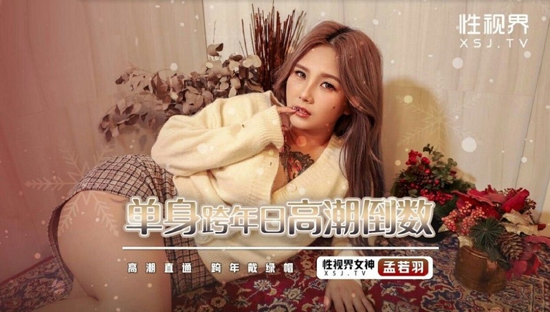 XSJ105 Countdown To Climax Of Single New Year&#8217;s Eve Meng Ruoyu