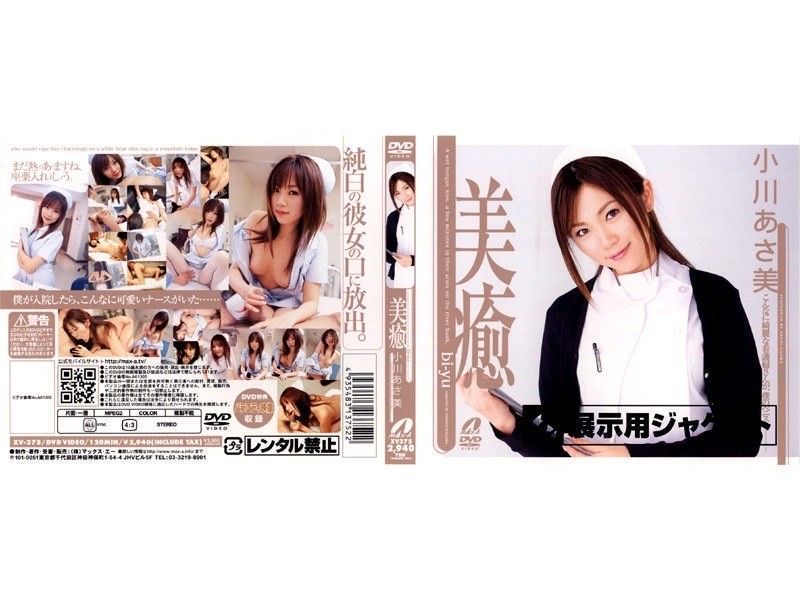 [Reducing] XV-375 Asami Ogawa And Healing